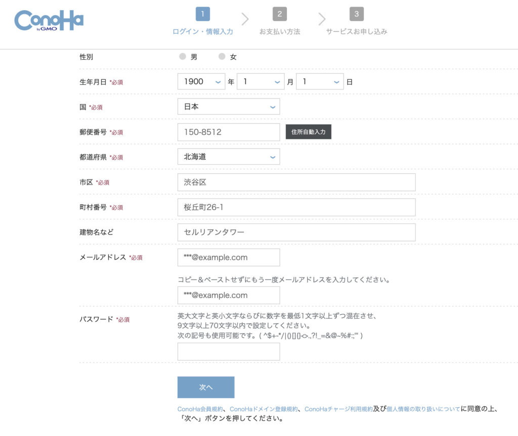 ConoHa VPSの申し込み方法を解説します。 - VPS ONE