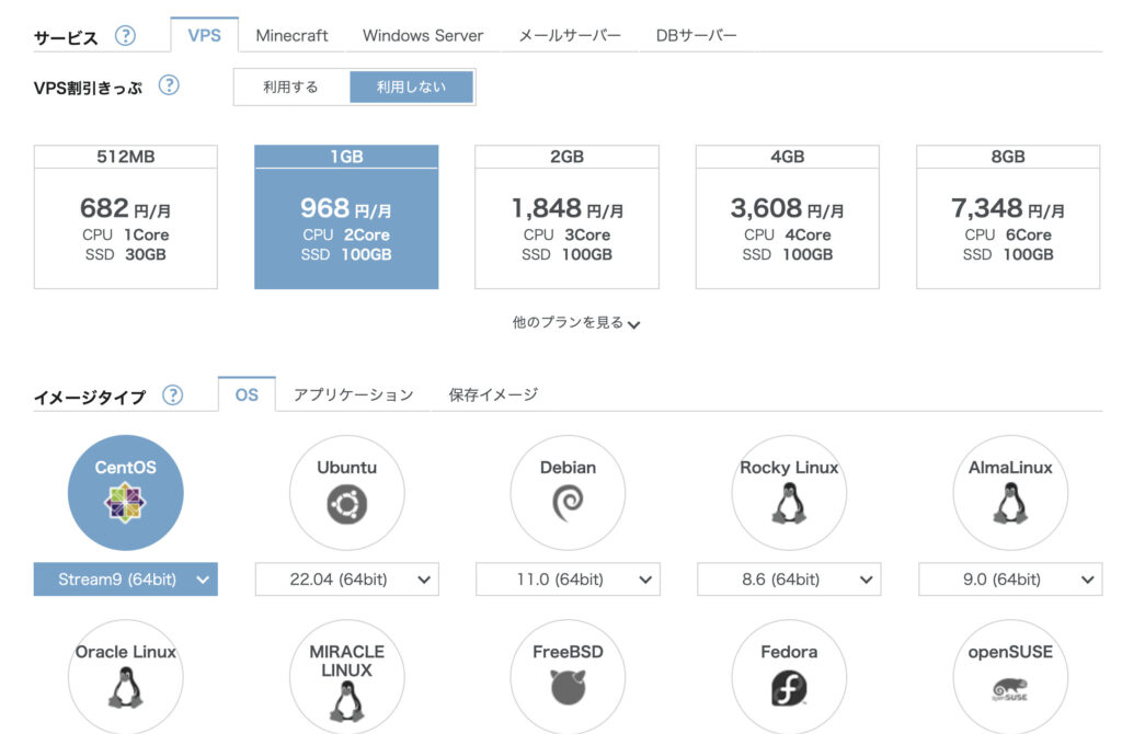 ConoHa VPSの申し込み方法を解説します。 - VPS ONE