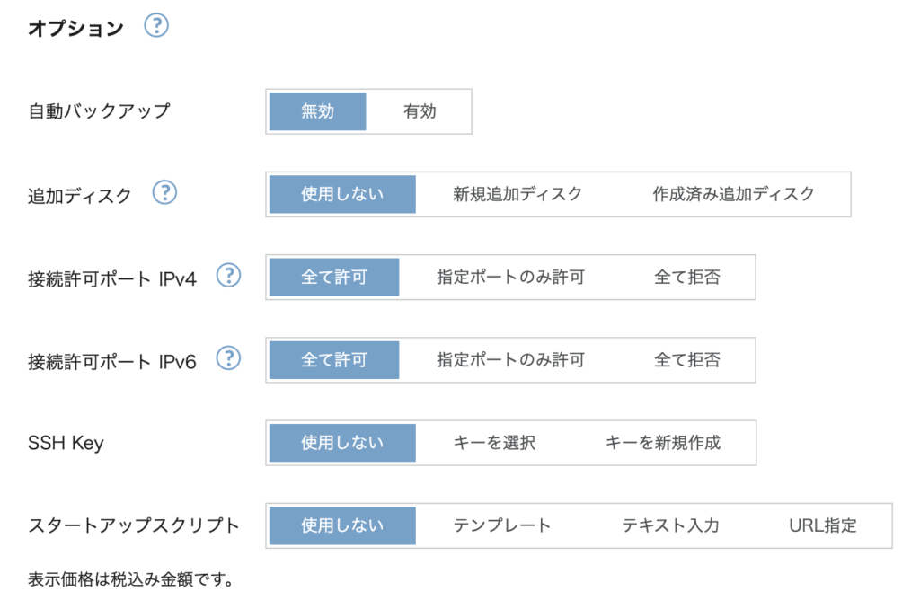 ConoHa VPSの申し込み方法を解説します。 - VPS ONE