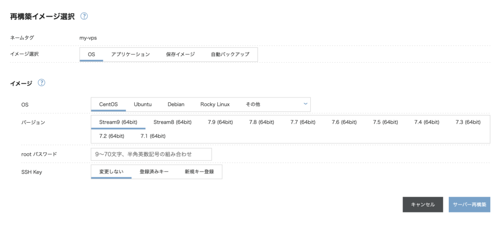 ConoHa VPSの申し込み方法を解説します。 - VPS ONE