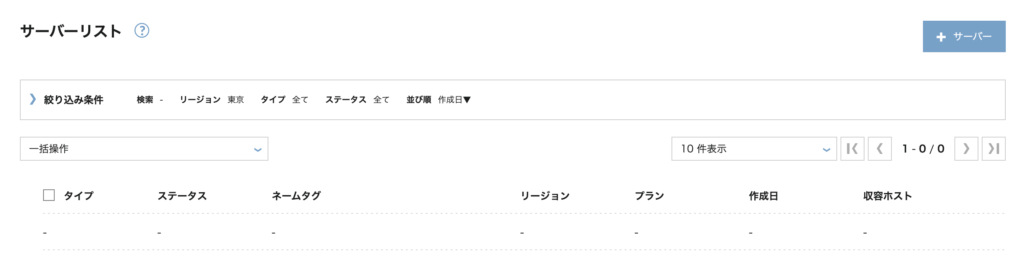 ConoHa VPSのサーバーを削除する方法を紹介します。 - VPS ONE