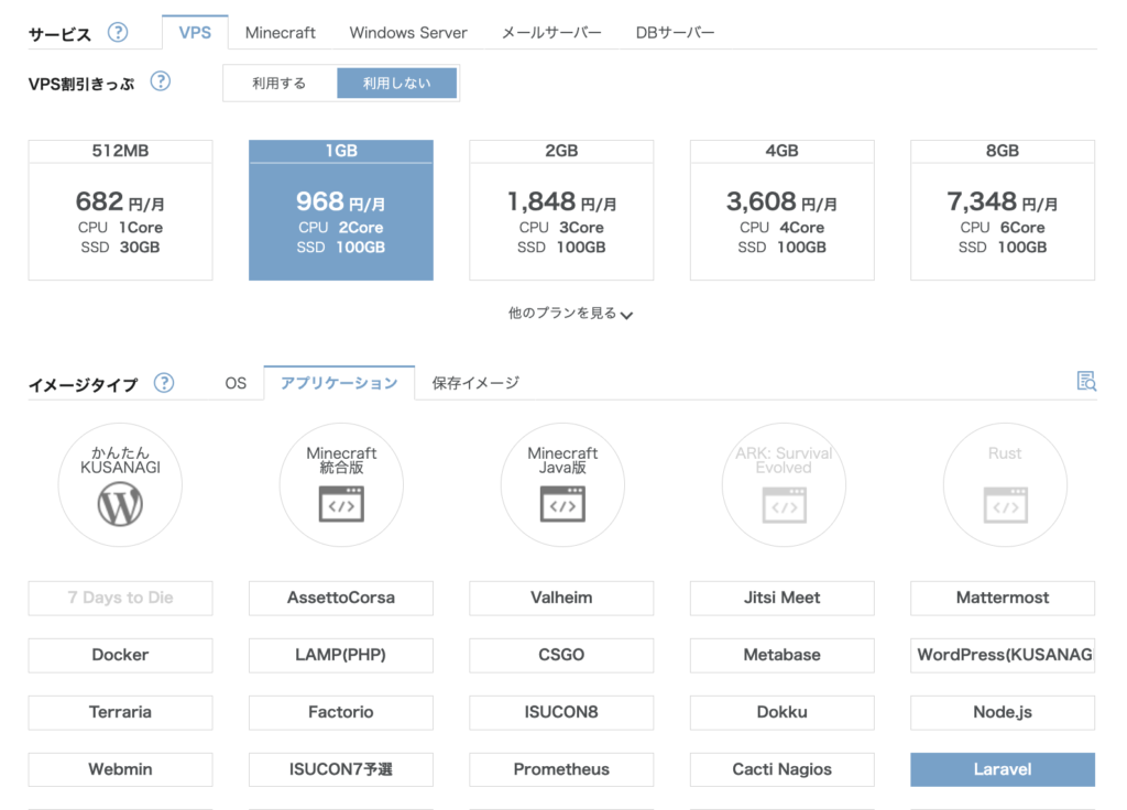 ConoHa VPSにLaravelアプリをデプロイしてみる - VPS ONE
