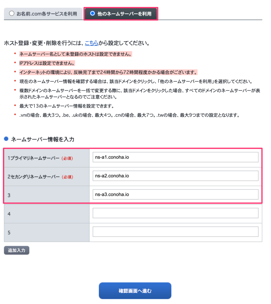 お名前.comで取得したドメインをConoHa VPSで使う際の設定方法 - VPS ONE