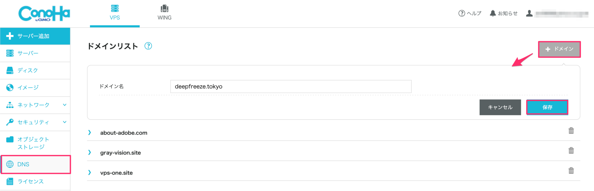 お名前.comで取得したドメインをConoHa VPSで使う際の設定方法 - VPS ONE