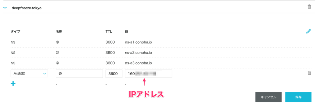 お名前.comで取得したドメインをConoHa VPSで使う際の設定方法 - VPS ONE