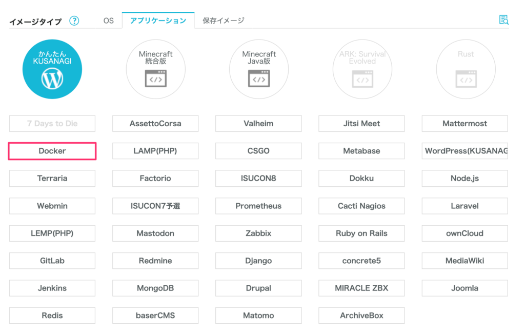 ConoHa VPSでDockerを使う方法 - VPS ONE
