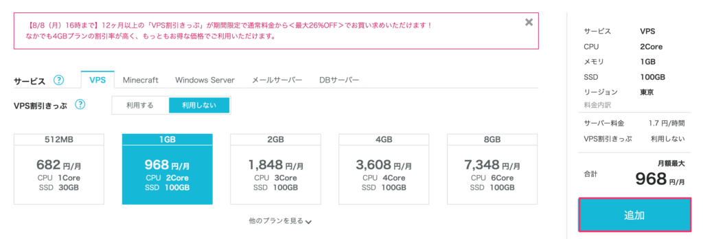 ConoHa VPSでDockerを使う方法 - VPS ONE