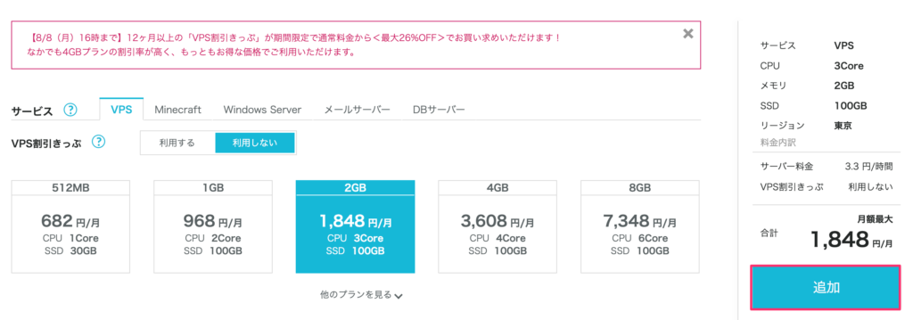 ConoHa VPSの申し込み方法を解説します。 - VPS ONE