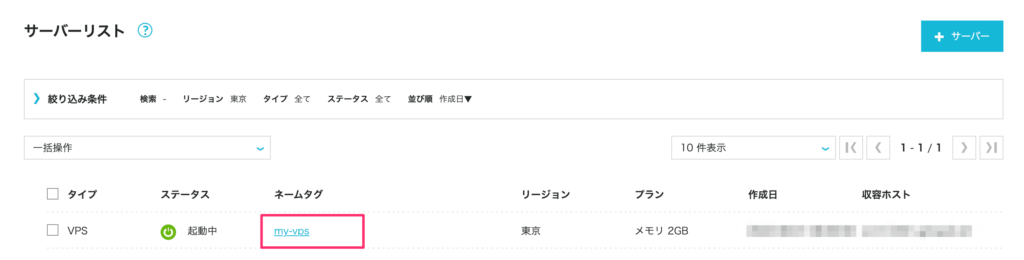 ConoHa VPSの申し込み方法を解説します。 - VPS ONE