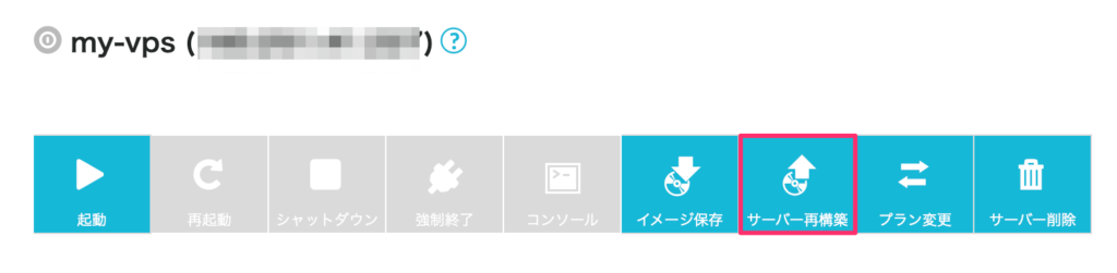 ConoHa VPSの申し込み方法を解説します。 - VPS ONE