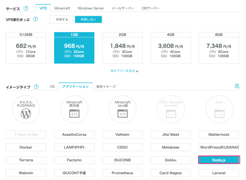 ConoHa VPSでNode.jsを使う方法を紹介します。 - VPS ONE