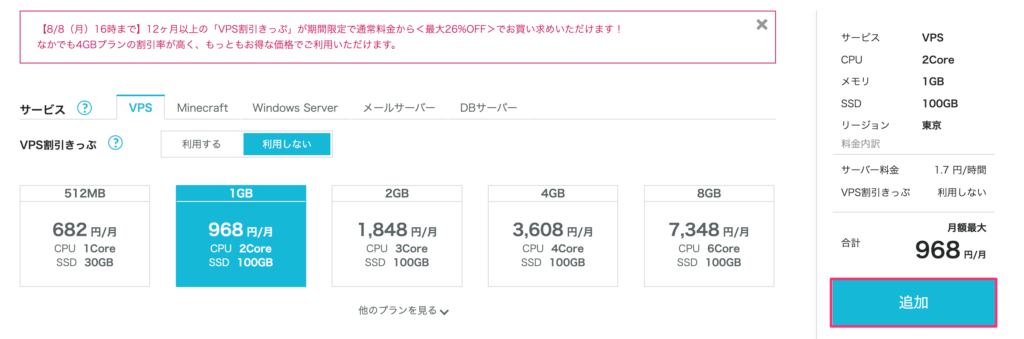 ConoHa VPSでNode.jsを使う方法を紹介します。 - VPS ONE