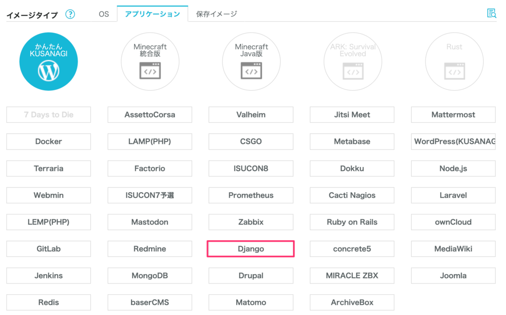 ConoHa VPSでDjango環境を作成してデプロイしてみる - VPS ONE