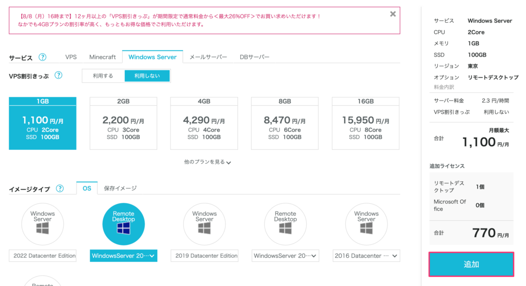 ConoHa VPSにWindowsをインストールしてリモートデスクトップ接続する方法を紹介します。 - VPS ONE