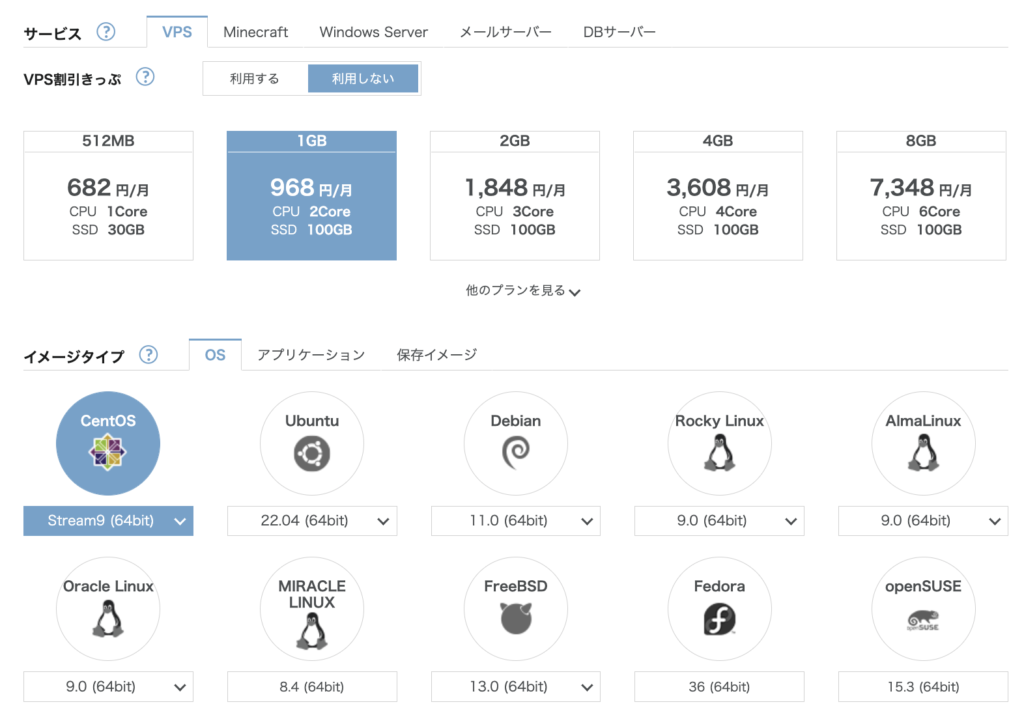ConoHa VPSでReactアプリケーションを公開する【CentOS9・Nginx】 - VPS ONE
