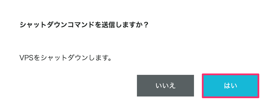 ConoHa VPSのプランをアップグレードする【1GBから2GBに変更】 - VPS ONE