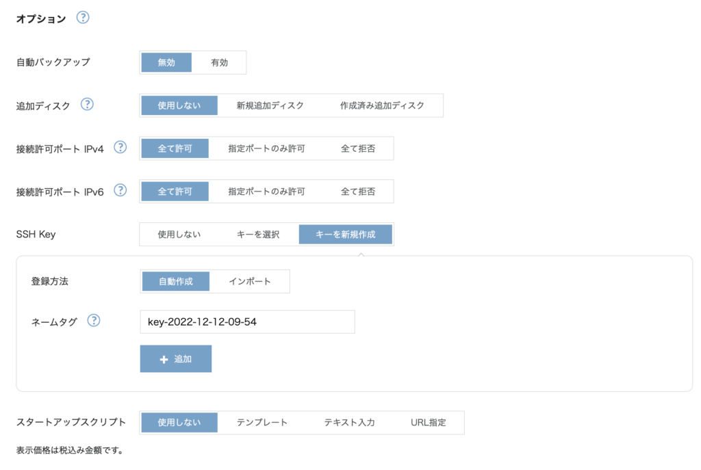 ConoHa VPSでDockerを使ってFlaskアプリを公開してみる - VPS ONE